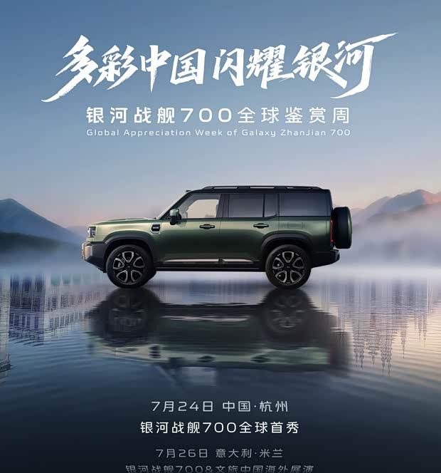 Novo SUV robusto com três motores e tração nas quatro rodas, mais de 1.100 cavalos de potência, Galaxy Ship 700 será lançado em 24 de julho