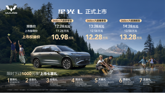 10万级大六座SUV,星光L上市10.98万起