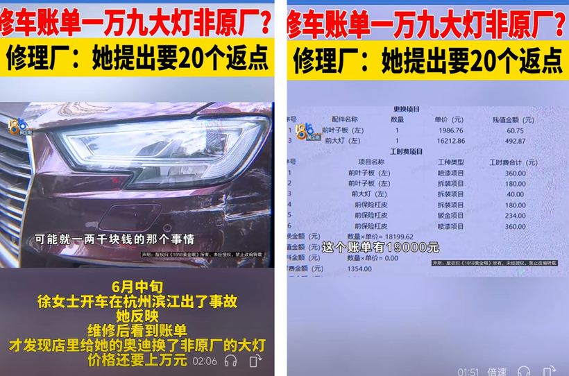 车主“拿20%返点还要原厂件”,事故车生意你选