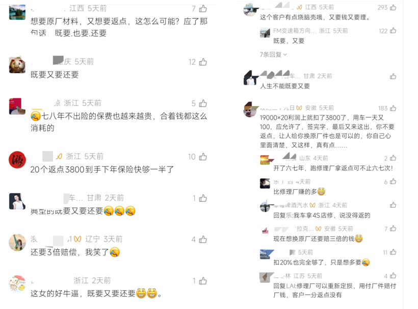 车主“拿20%返点还要原厂件”,事故车生意你选