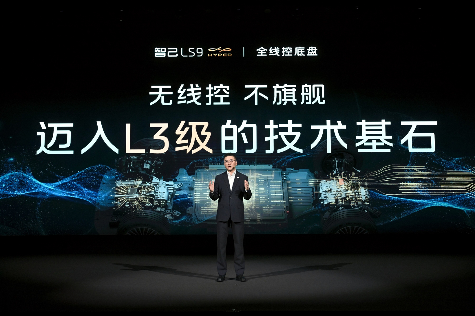 31.98万元起,智己LS9全系标配线控转向,智己LS9 Hyper震撼上市唯科技见豪华,重构下一代旗舰标准