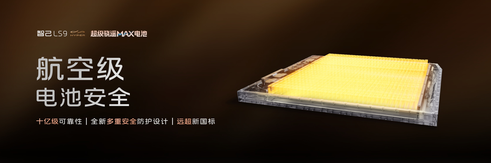 31.98万元起,智己LS9全系标配线控转向,智己LS9 Hyper震撼上市唯科技见豪华,重构下一代旗舰标准
