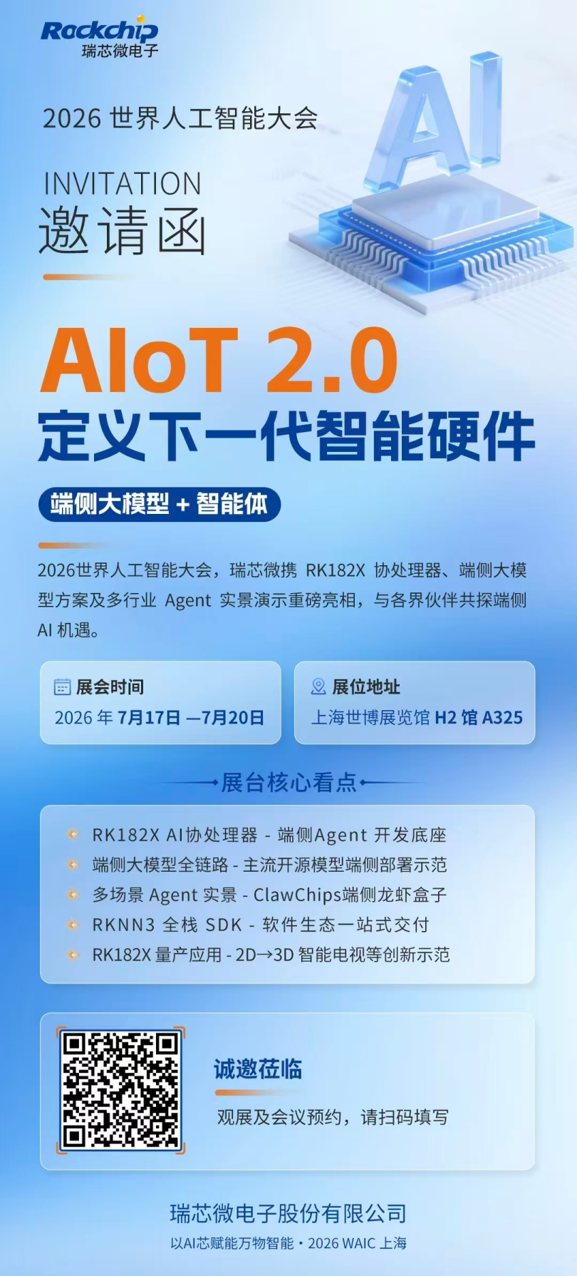 瑞芯微亮相WAIC2026:端侧 AI 领跑者,成熟方案全面落地