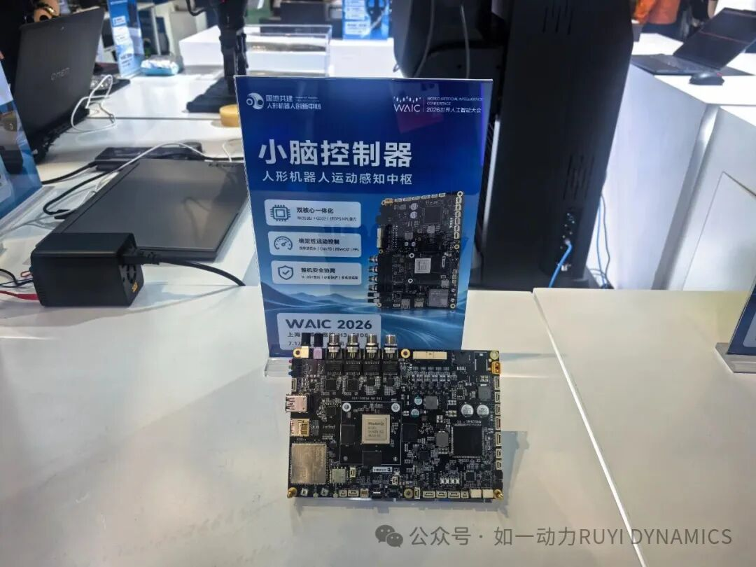 WAIC 2026 | DynaLoong机器人控制器首发,具身智能量产进程提速