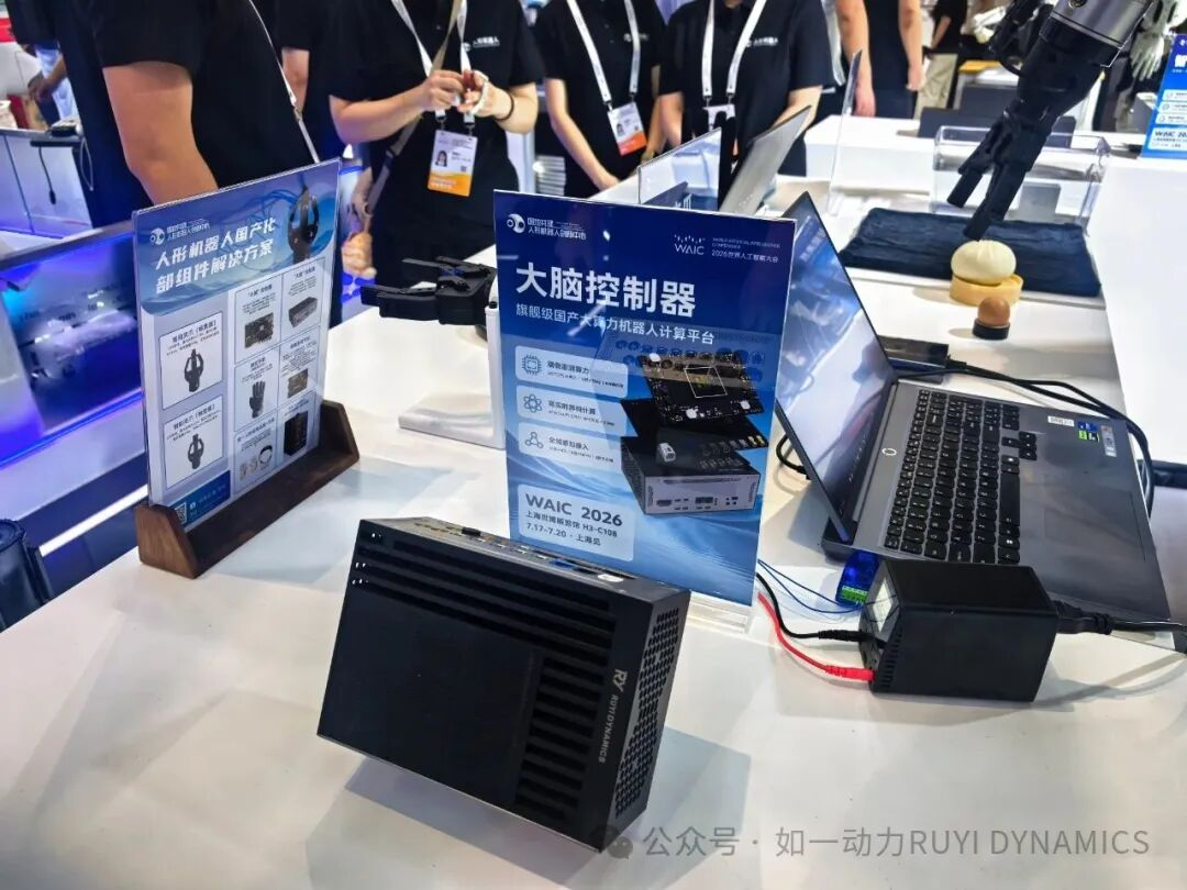WAIC 2026 | DynaLoong机器人控制器首发,具身智能量产进程提速
