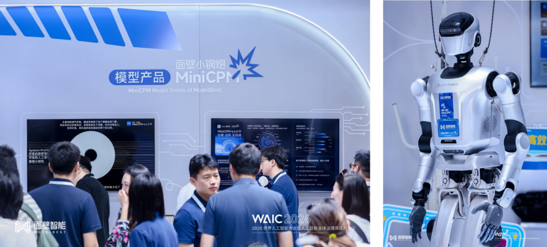 WAIC 2026 | 面壁智能发布具身智能模型系列MiniCPM-Robot