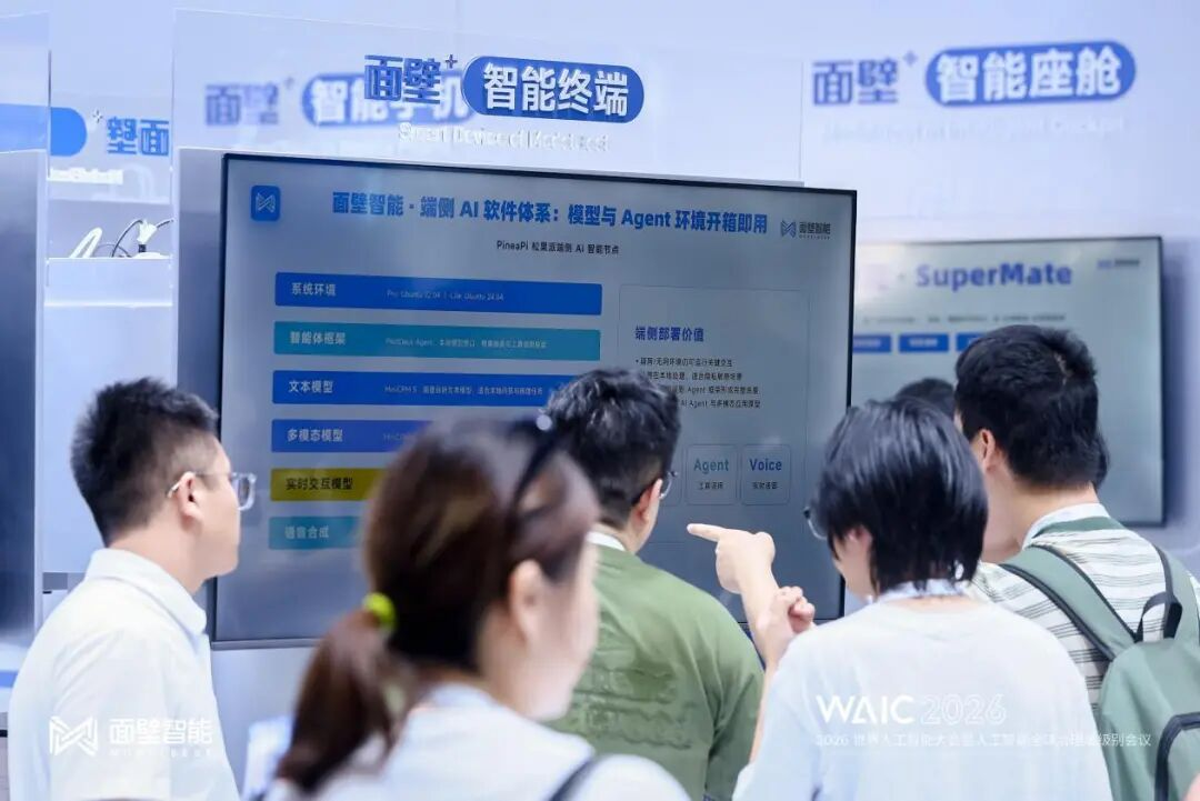 WAIC 2026 | 面壁智能发布具身智能模型系列MiniCPM-Robot