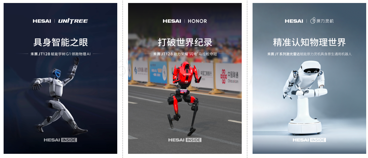 深耕物理AI,禾赛在WAIC2026首次展示全球首款AI空间相机Kosmo